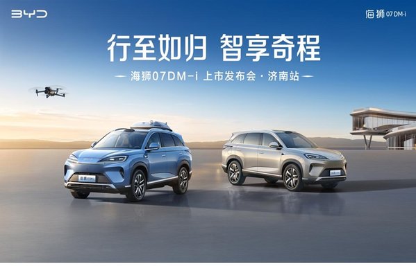 比亚迪海狮07 DM-i震撼上市，重塑家用SUV新格局