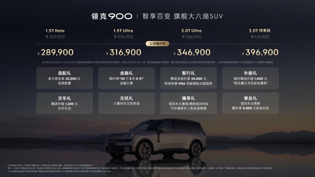 内卷加剧，是谁给了领克900卖40万元的勇气?丨新车