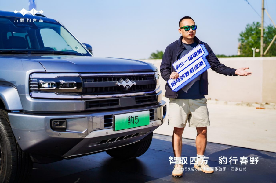 「豹力双车，燃擎石家庄」豹5 & 豹8媒体试驾会演绎全场景智驾新范式
