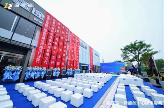“共成长 创未来”-成都瑞一新能源中心开业啦！