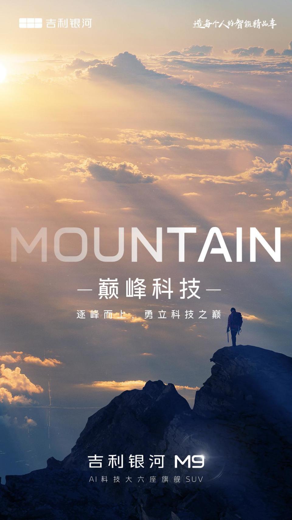 吉利银河全新旗舰SUV正式命名吉利银河M9 定位AI科技大六座旗舰SUV