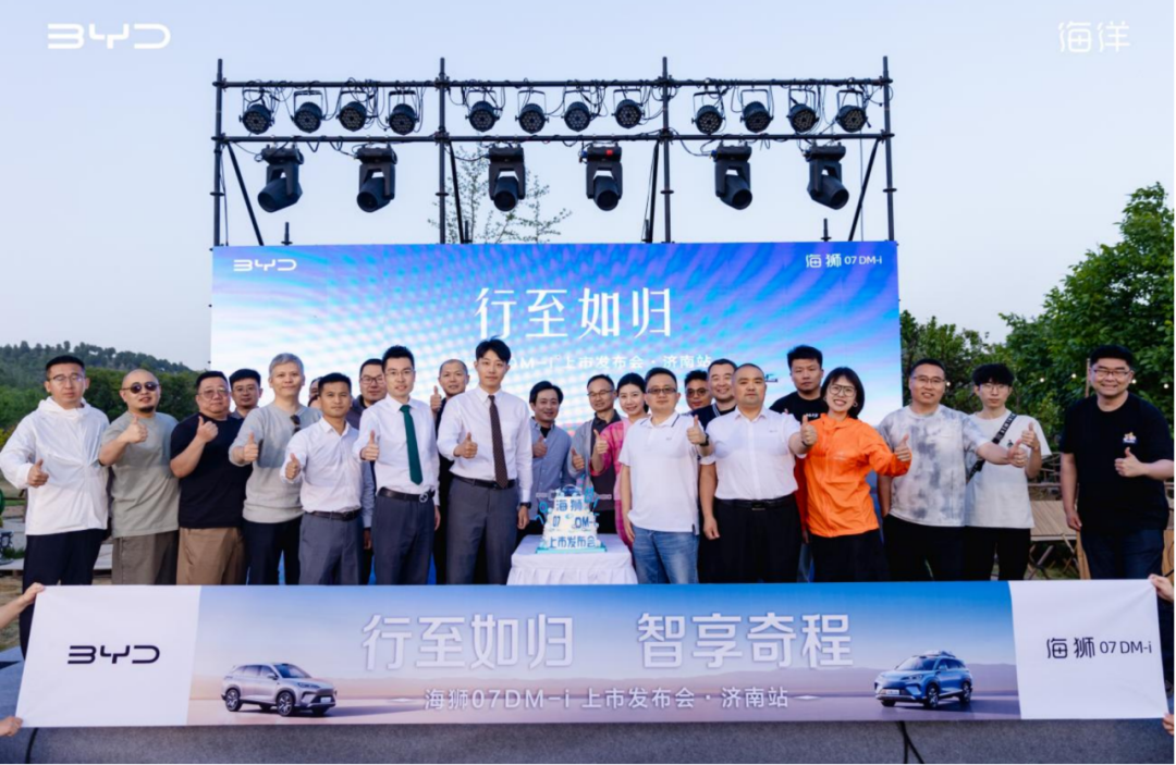 比亚迪海狮07 DM-i济南区上市 重塑家用SUV新格局