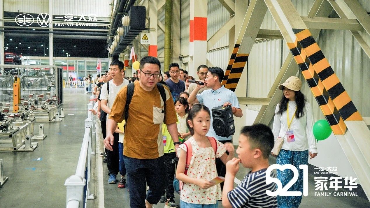 2.3万人共享欢乐 一汽-大众第五届521家年华暨第十一届成都工厂开放日圆满落幕
