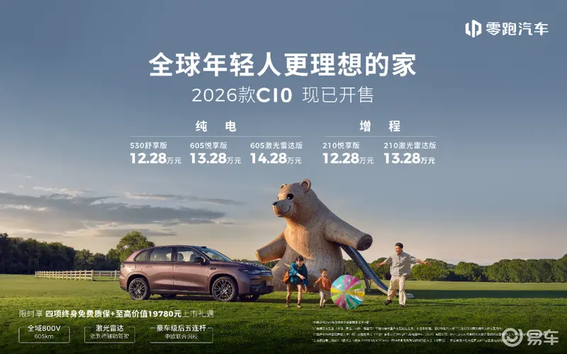 2026款零跑C10将800V平台下放14万级市场