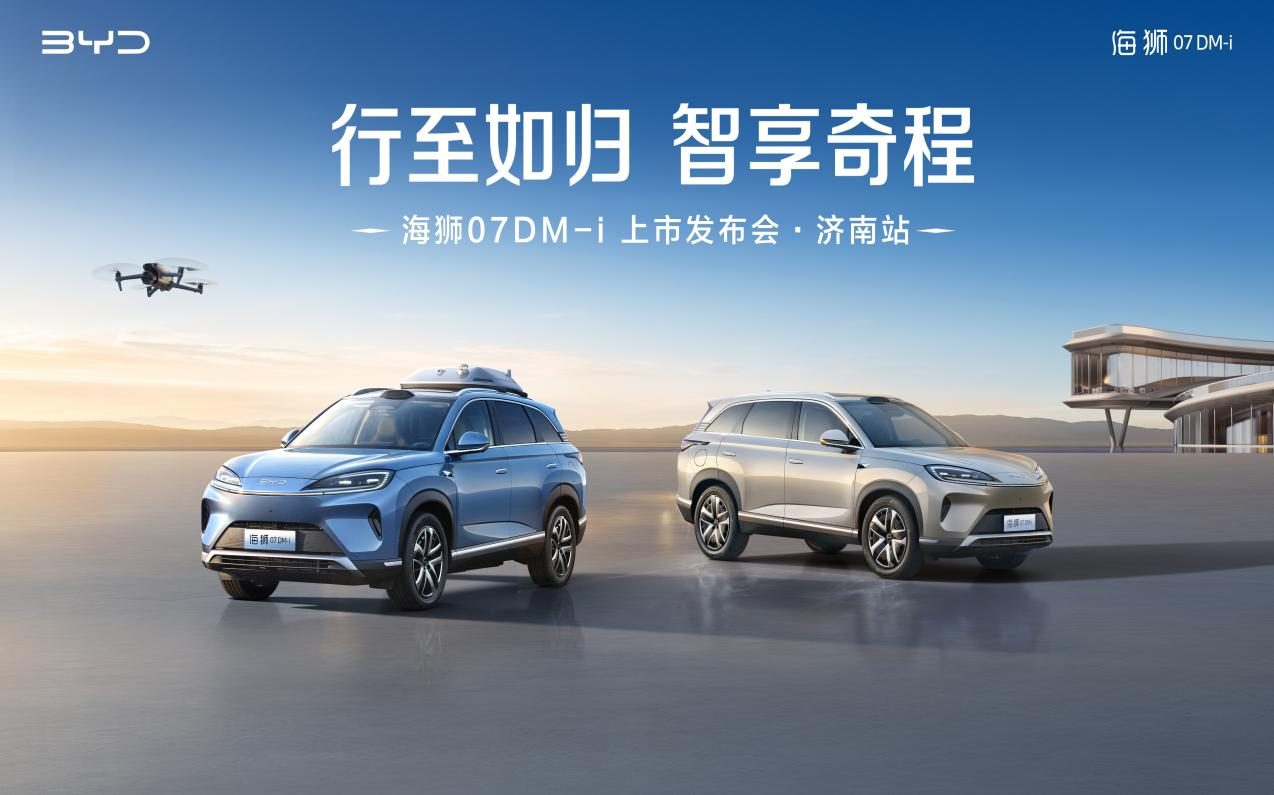 比亚迪海狮07 DM-i震撼上市，重塑家用SUV新格局