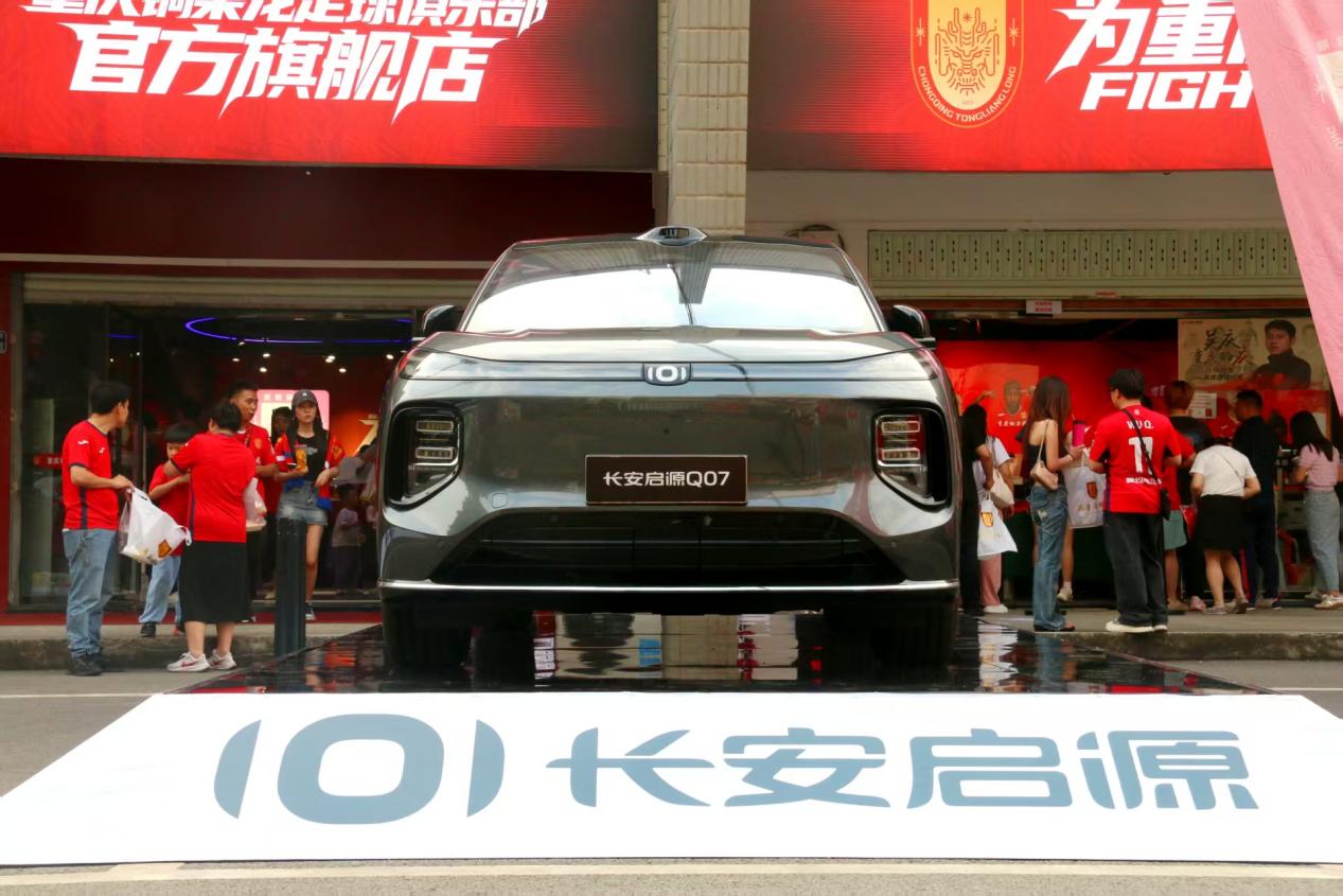 跨界营销玩明白了 长安启源A07/Q07和铜梁龙足球组流量CP