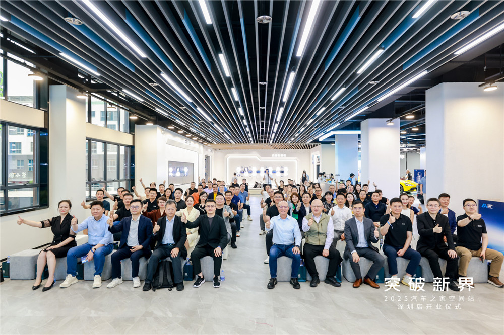 汽车之家空间站深圳店盛大开业，引领大湾区汽车新零售变革