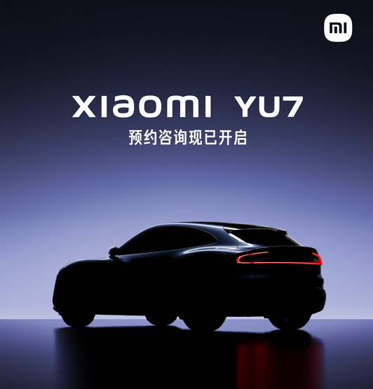 小米YU7预约咨询已开启 海报 截图
