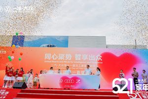 一汽-大众第五届“521家年华”收官，23000人共鉴德系匠心