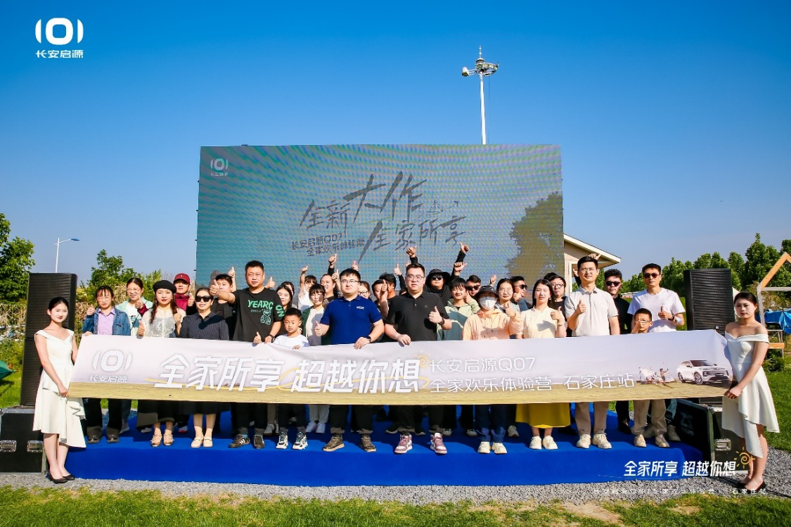 长安启源Q07露营试驾会，145长续航上新12.98万起，订单太火爆了