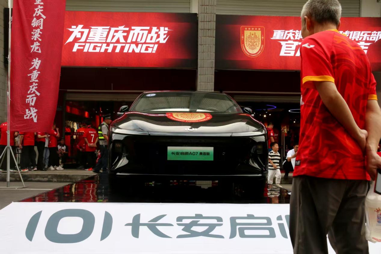 跨界营销玩明白了 长安启源A07/Q07和铜梁龙足球组流量CP
