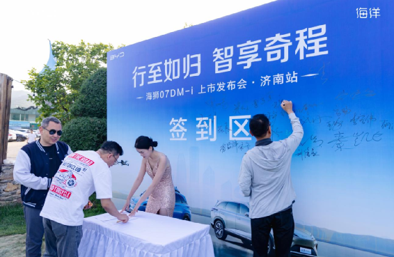 16.98万起售，比亚迪海狮07 DM-i正式济南上市