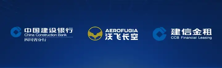 60亿！沃飞长空与建设银行四川省分行、建信金租签约，共促行业发展