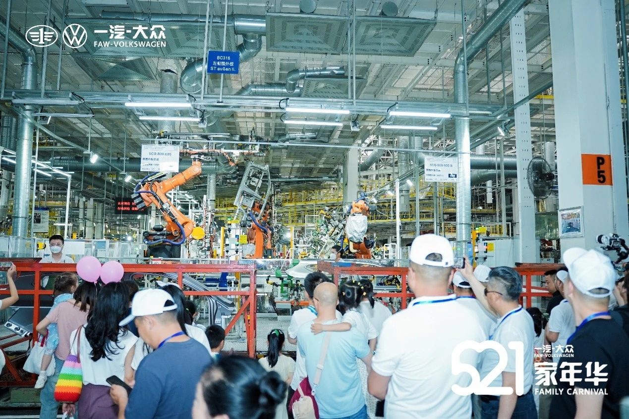 2.3万人共享欢乐 一汽-大众第五届521家年华暨第十一届成都工厂开放日圆满落幕