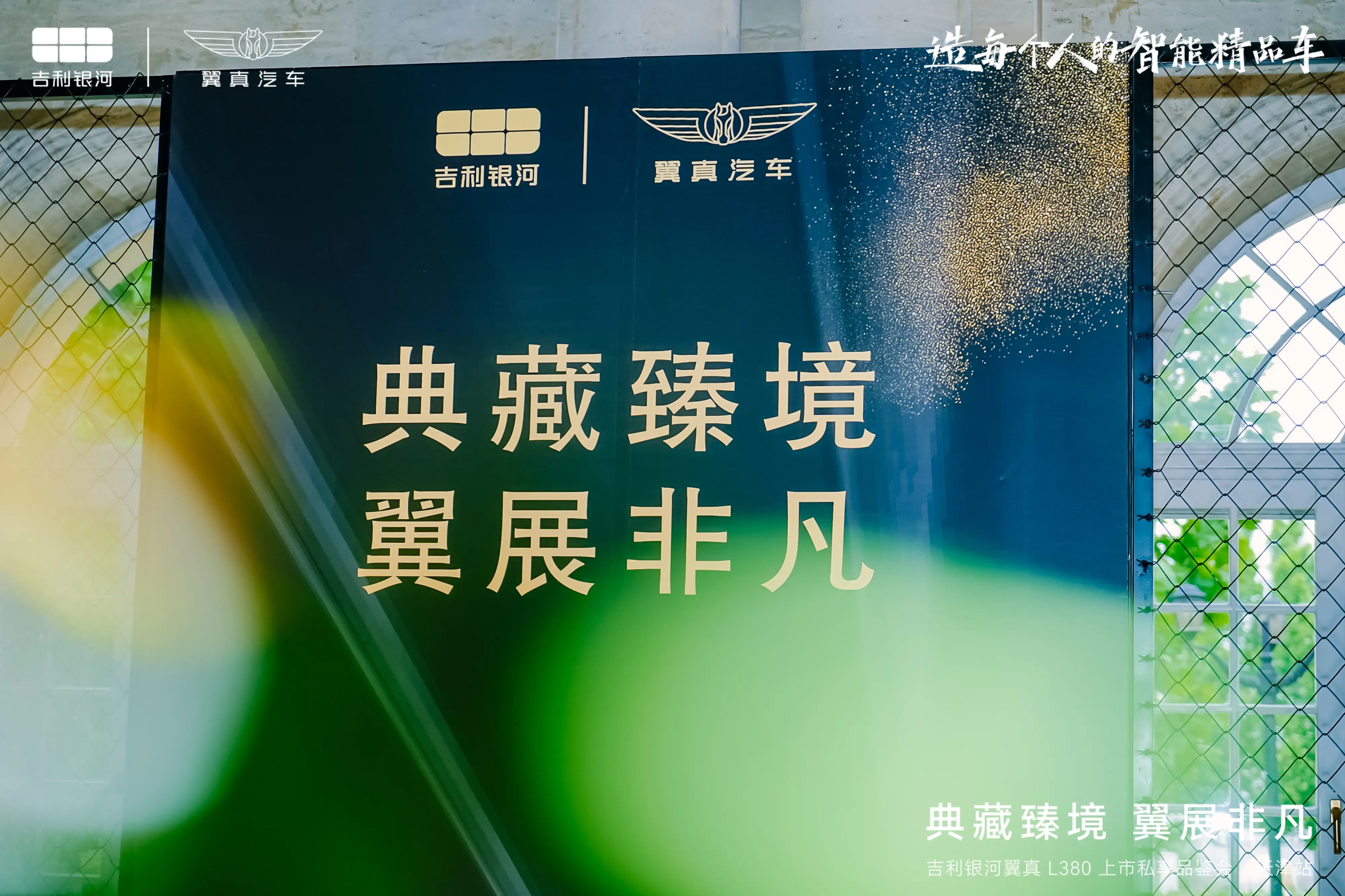 吉利银河翼真L380上市私享品鉴会·天津站圆满落幕