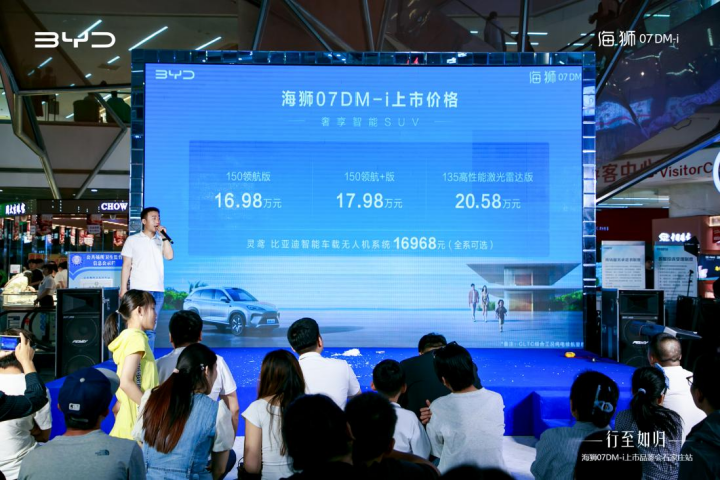 比亚迪海狮07 DM-i石家庄上市会圆满收官