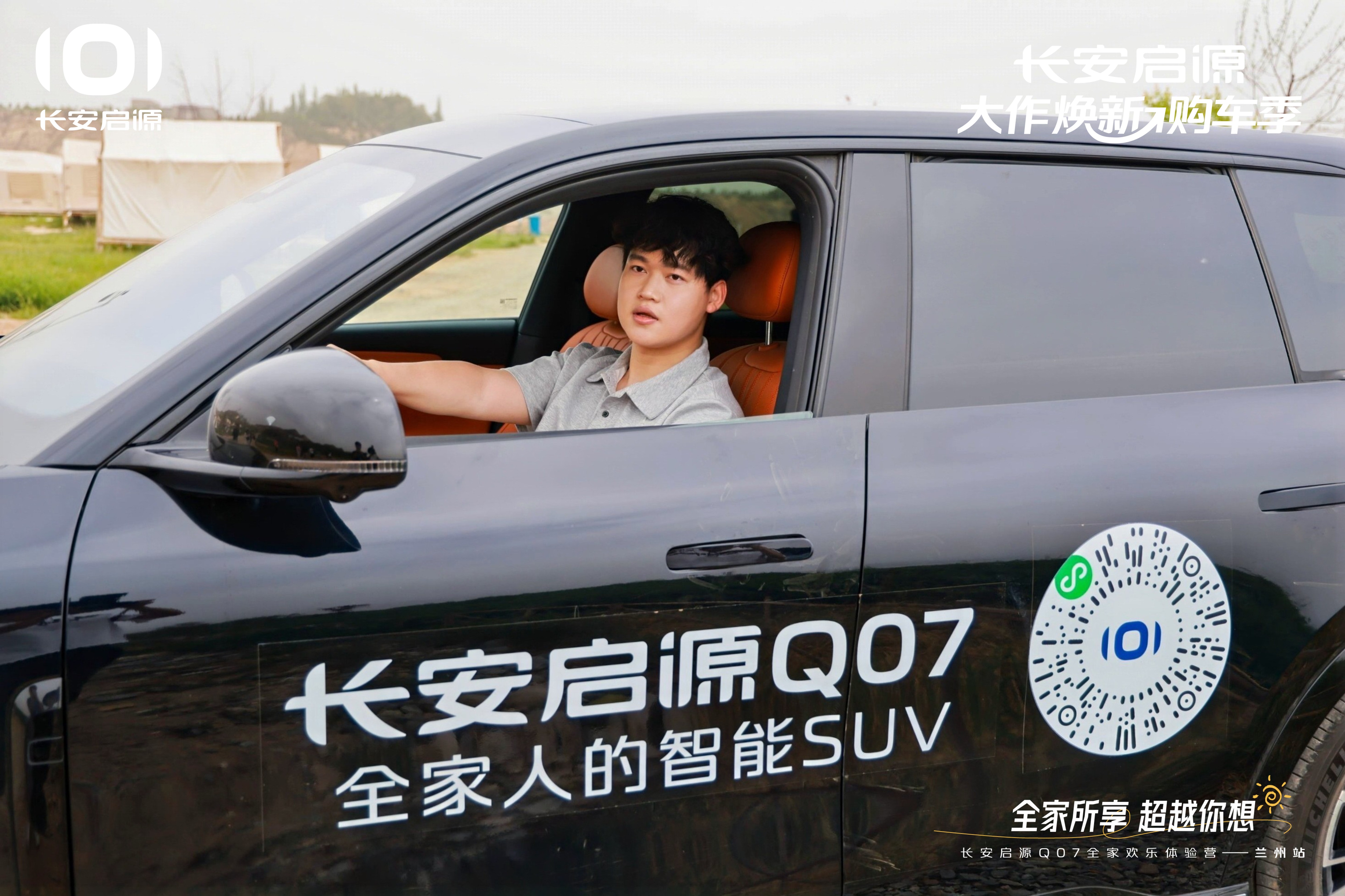 长安启源Q07全家欢乐体验营丨兰州站圆满收官 科技与自然共谱家庭出行新章