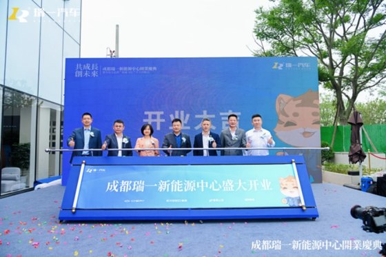 “共成长 创未来”-成都瑞一新能源中心开业啦！