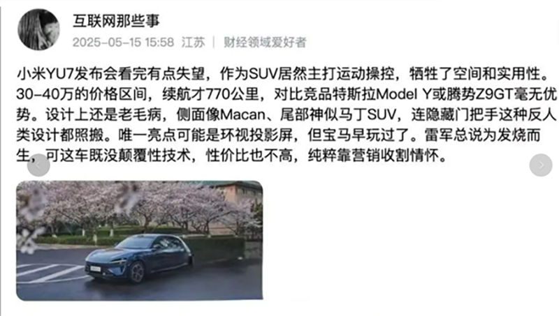 车未上市已出现质量维权黑稿，小米汽车方面还能“有容乃大”吗？