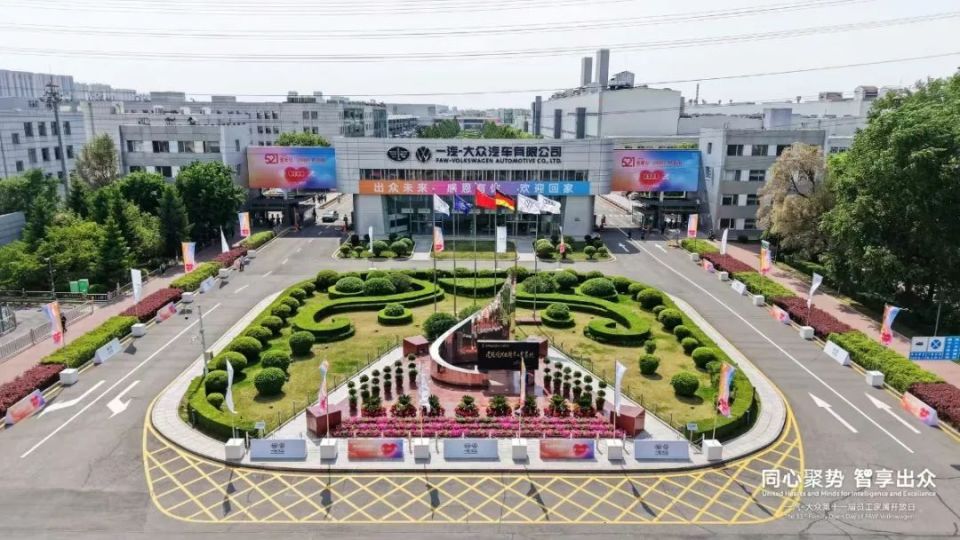 2025一汽-大众521家年华暨员工家属开放日圆满收官