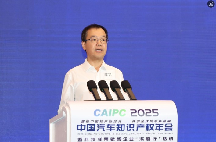 ​2025中国汽车知识产权年会成功召开