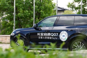 价格逆天！长安启源Q07荣耀再上新，12.98万元入手中型SUV