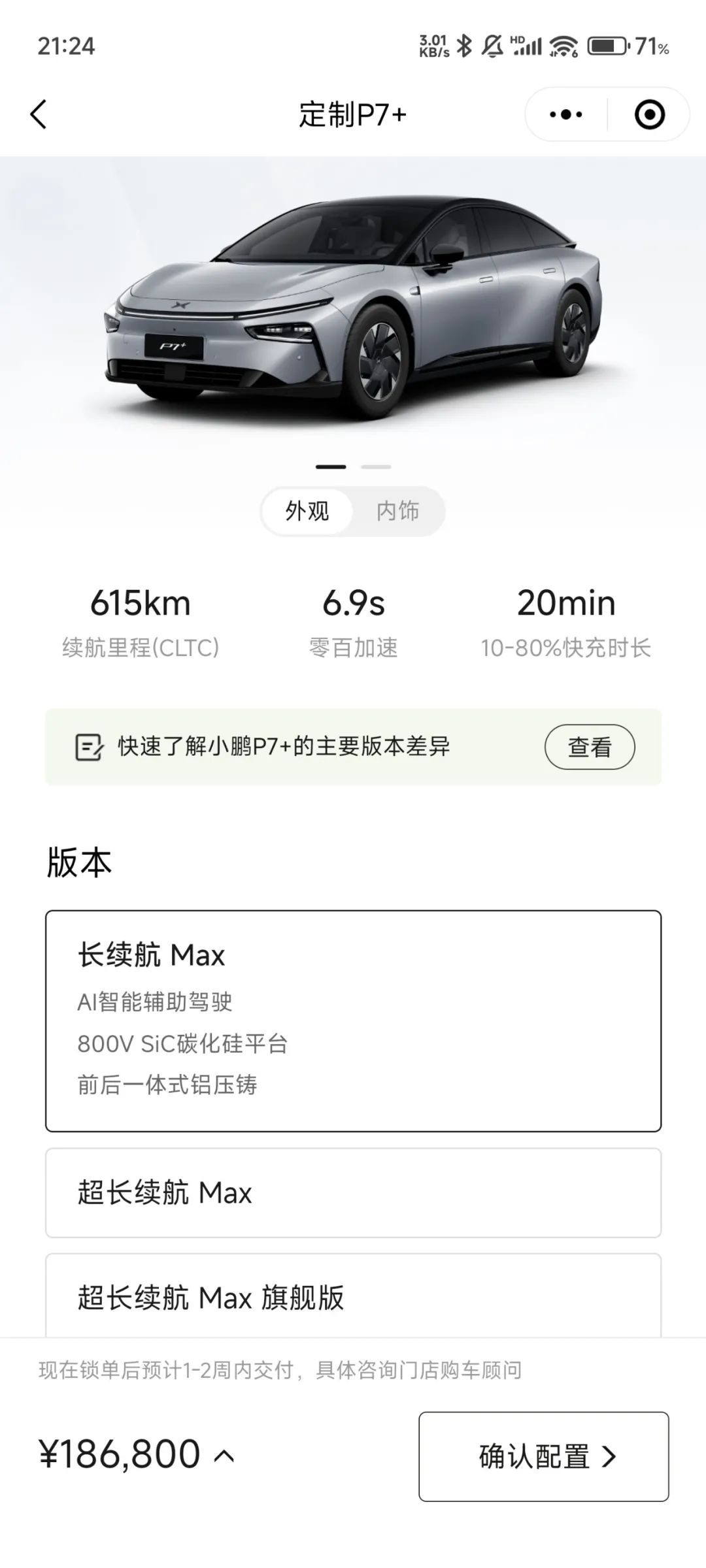 小鹏再遭阿里减持，P7能否挑起销量重担？