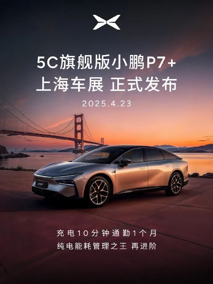 小鹏再遭阿里减持，P7能否挑起销量重担？