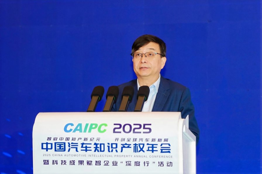 ​2025中国汽车知识产权年会成功召开