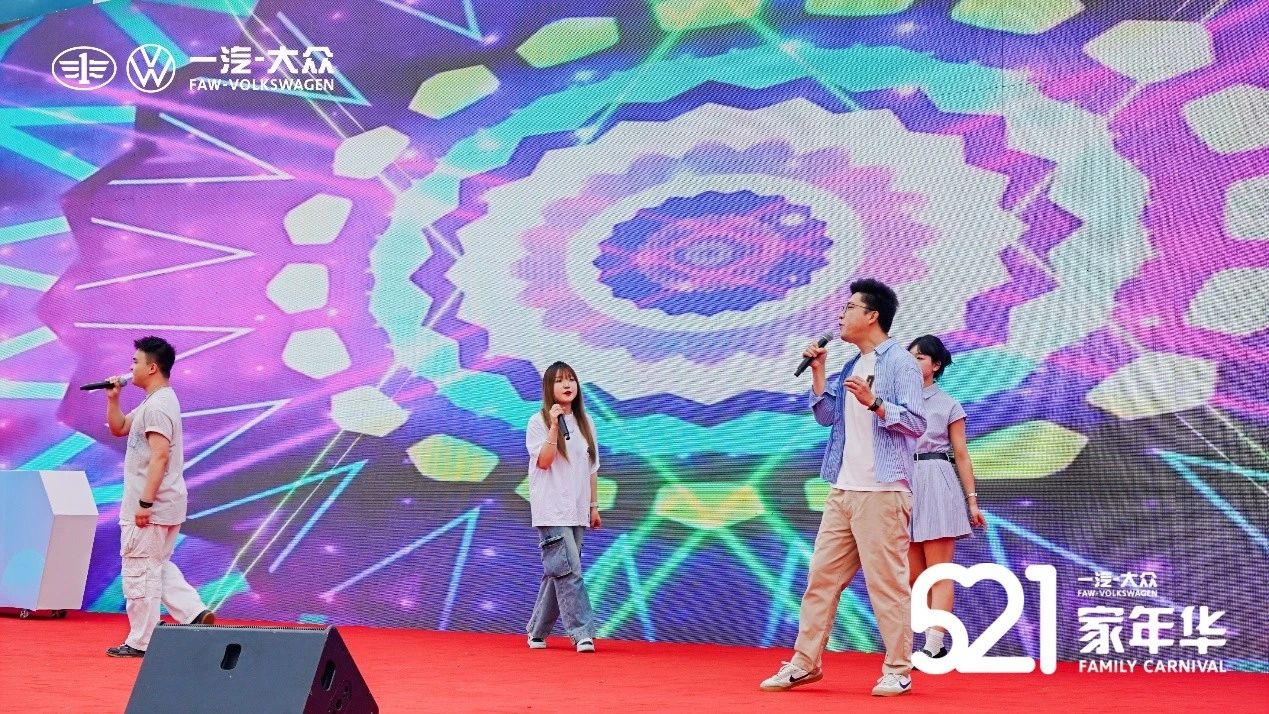2.3万人共享欢乐 一汽-大众第五届521家年华暨第十一届成都工厂开放日圆满落幕