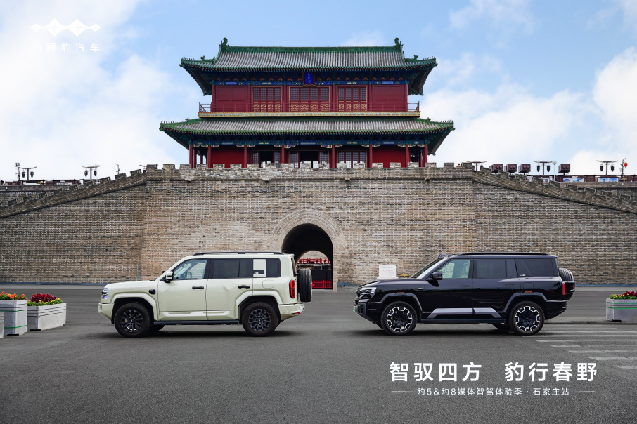 「豹力双车，燃擎石家庄」豹5 & 豹8媒体试驾会演绎全场景智驾新范式