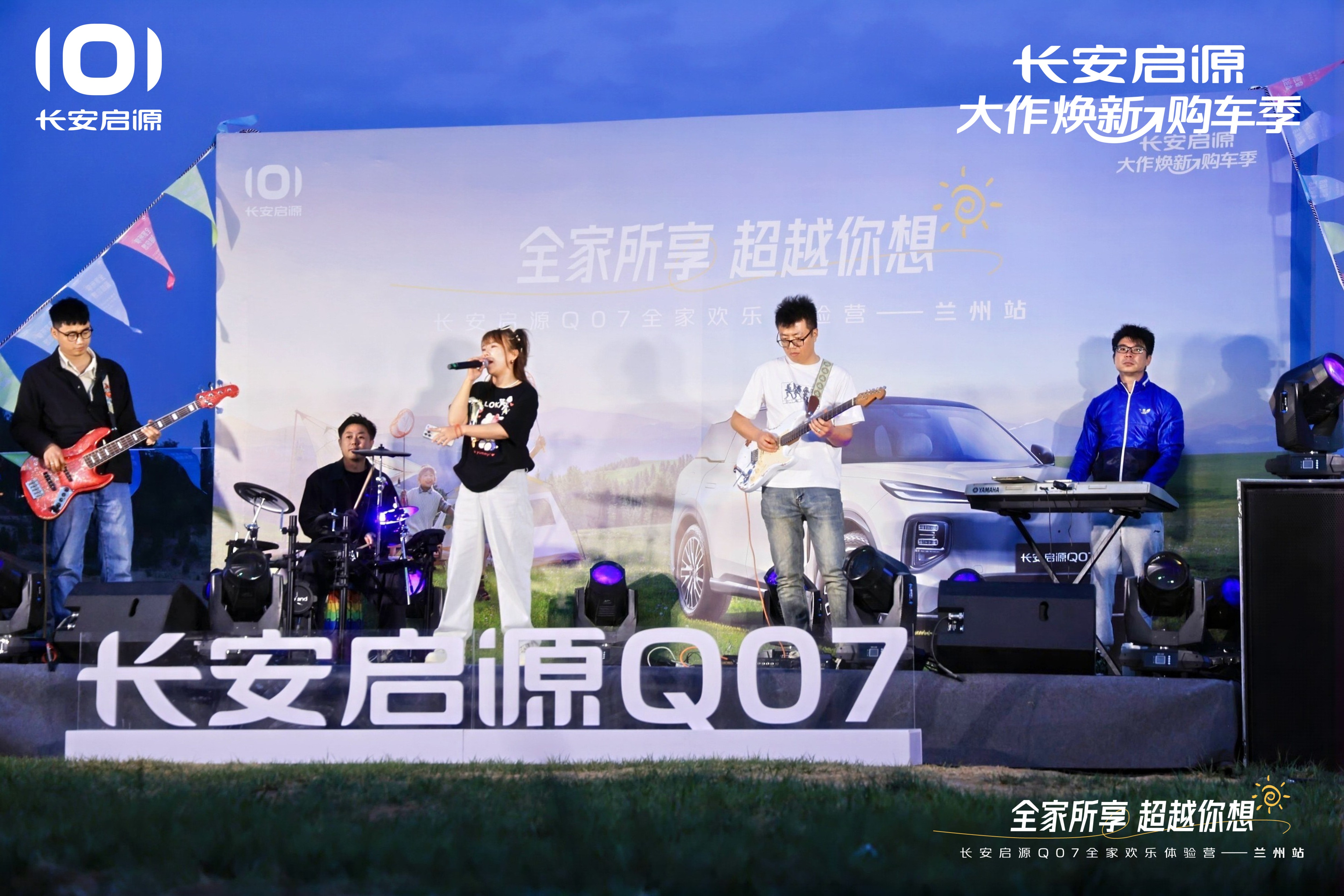 长安启源Q07全家欢乐体验营丨兰州站圆满收官 科技与自然共谱家庭出行新章