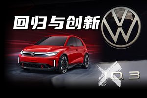 告别“ID.”命名？准备“怪兽”性能，熟悉名字回归！