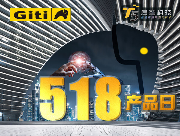 佳通商用车胎“518产品日”