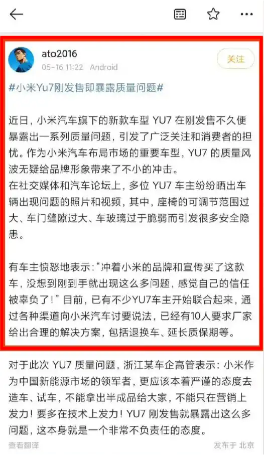 车未上市已出现质量维权黑稿，小米汽车方面还能“有容乃大”吗？