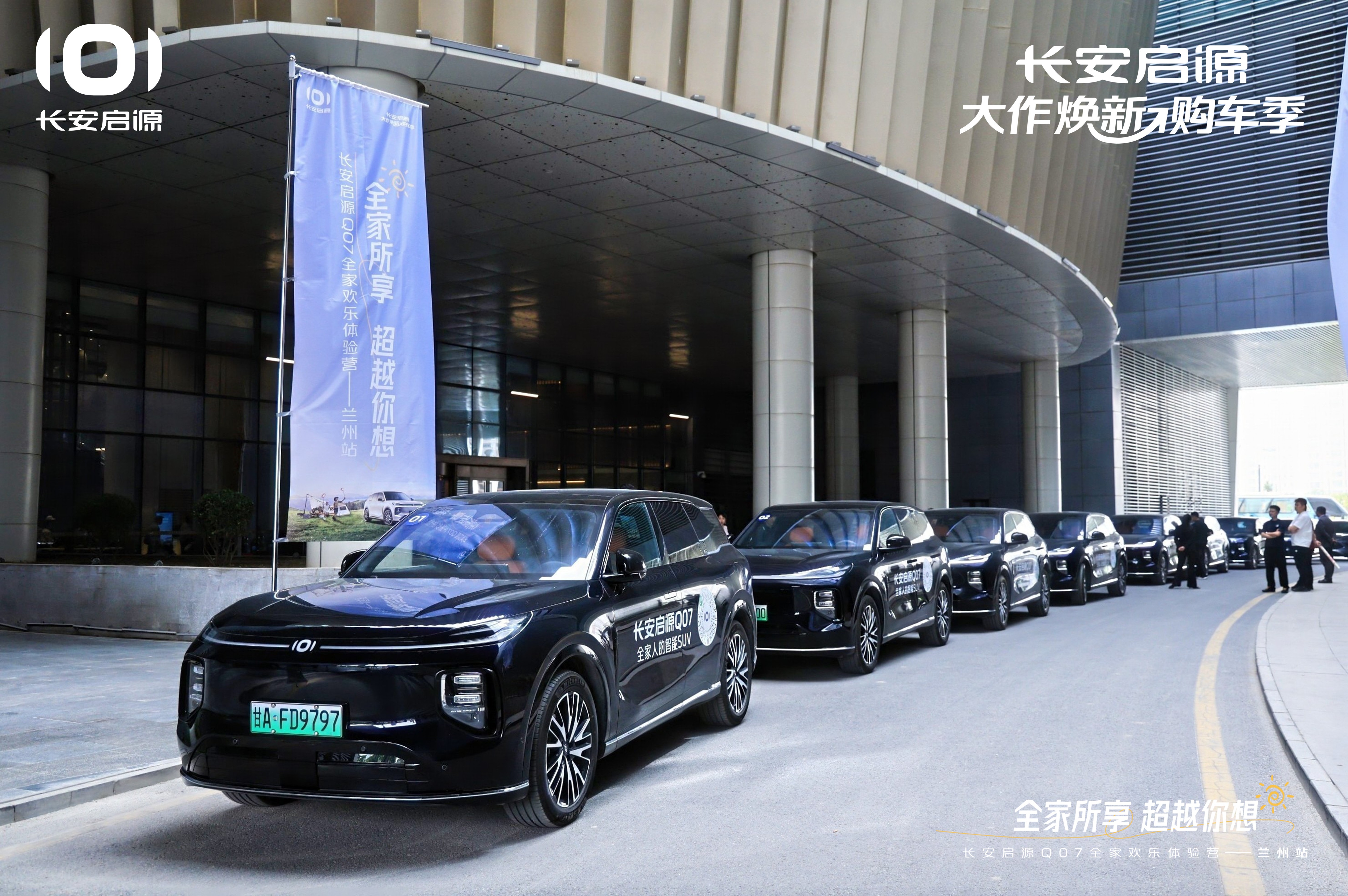 长安启源Q07全家欢乐体验营丨兰州站圆满收官 科技与自然共谱家庭出行新章