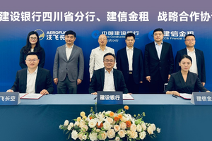 60亿！沃飞长空与建设银行四川省分行、建信金租签约，共促行业发展
