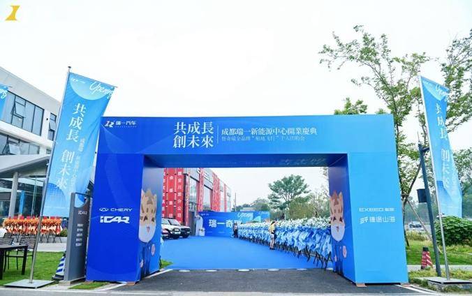 全球首个开在公园里的新能源4S店！成都瑞一新能源中心盛大开业