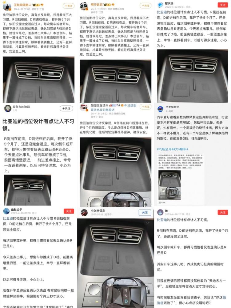 挡位设计反常规？任何形式的“黑公关”都不应该被接受