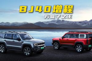 北京越野联合红衣大叔周鸿祎直播发福利，BJ40增程版成方盒子之王？