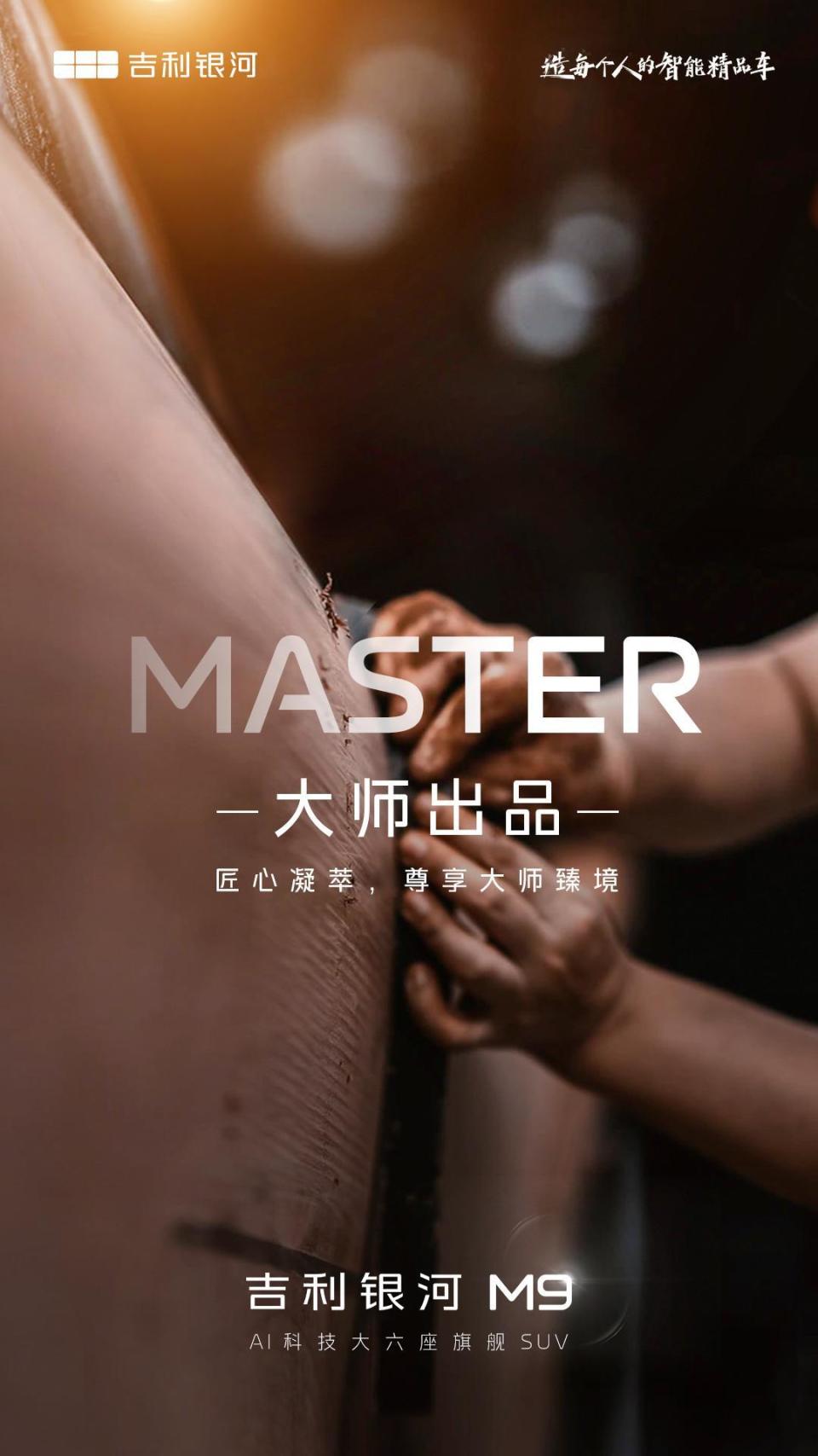 吉利银河全新旗舰SUV正式命名吉利银河M9 定位AI科技大六座旗舰SUV