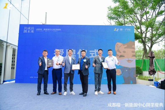 “共成长 创未来”-成都瑞一新能源中心开业啦！