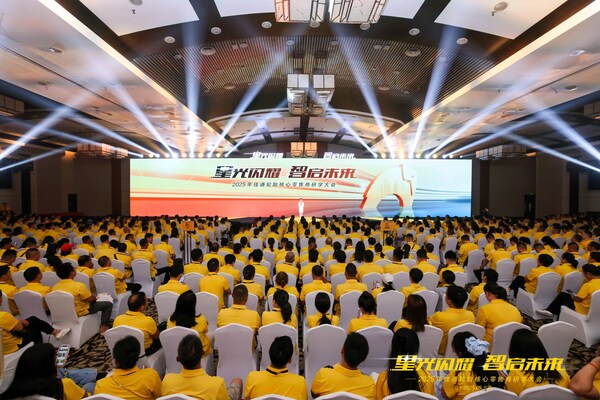 全国500多家核心精英零售伙伴齐聚一堂