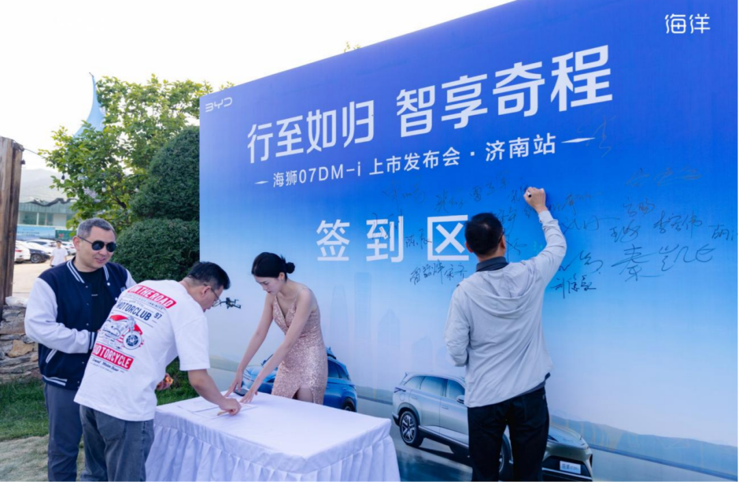 比亚迪海狮07 DM-i济南区上市 重塑家用SUV新格局
