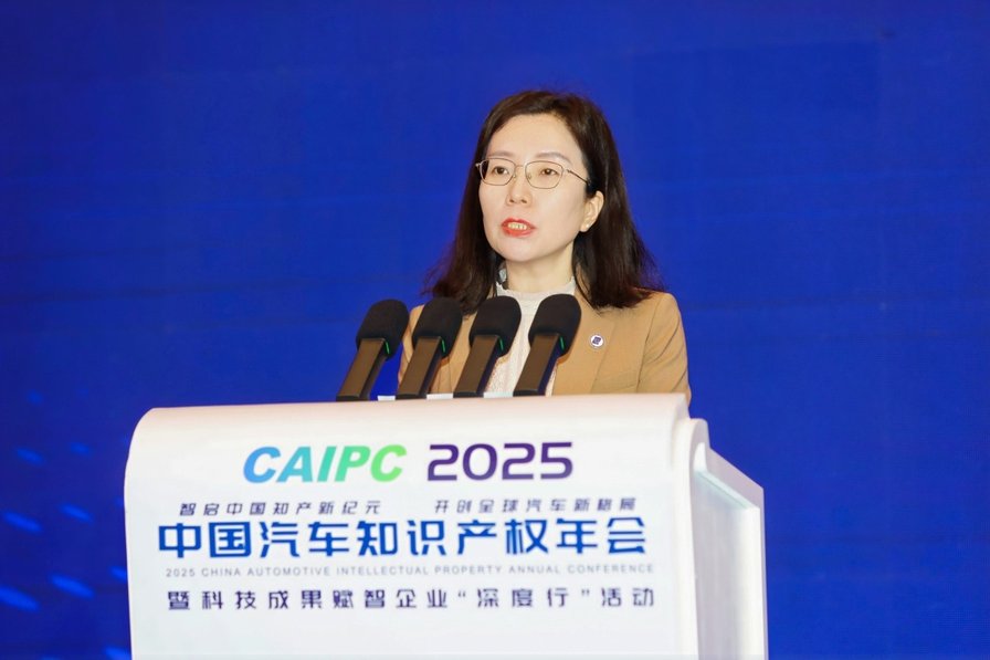 ​2025中国汽车知识产权年会成功召开