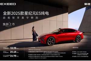 8大豪华标配3大产品力燃爆 全新25款星纪元ES纯电上市18.98万元起