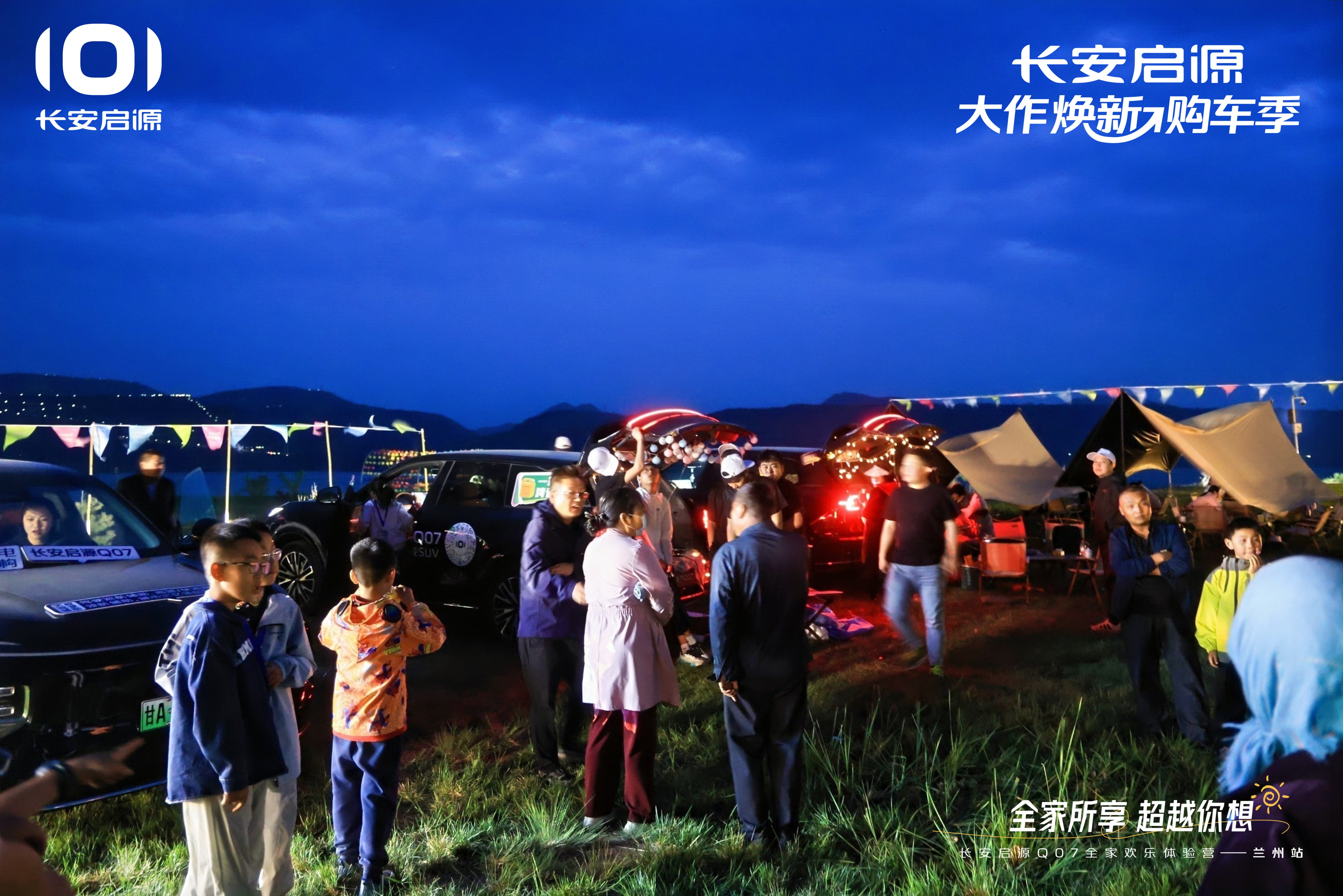 长安启源Q07全家欢乐体验营丨兰州站圆满收官 科技与自然共谱家庭出行新章