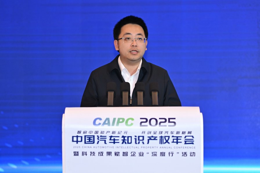 ​2025中国汽车知识产权年会成功召开