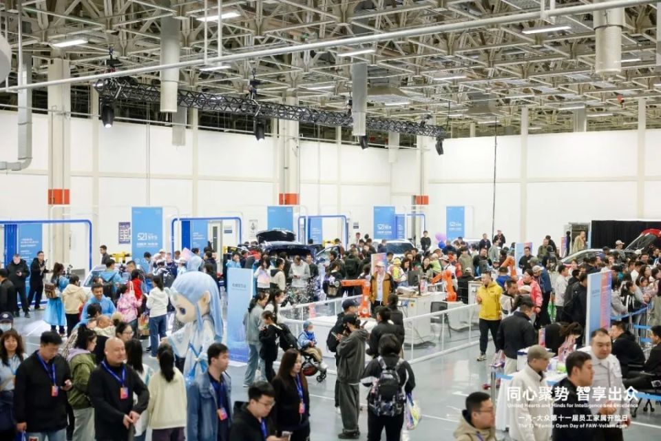 2025一汽-大众521家年华暨员工家属开放日圆满收官