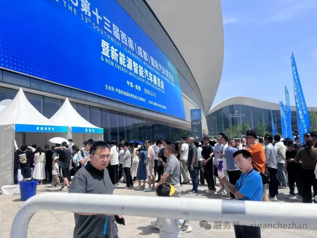 2025第13届西南(成都)国际汽车博览会暨新能源汽车展览会盛大开幕